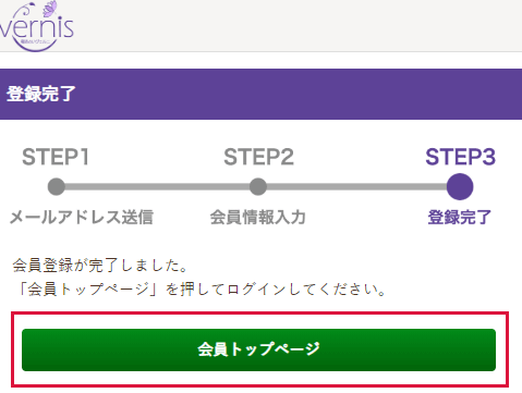 電話占いヴェルニの登録方法４